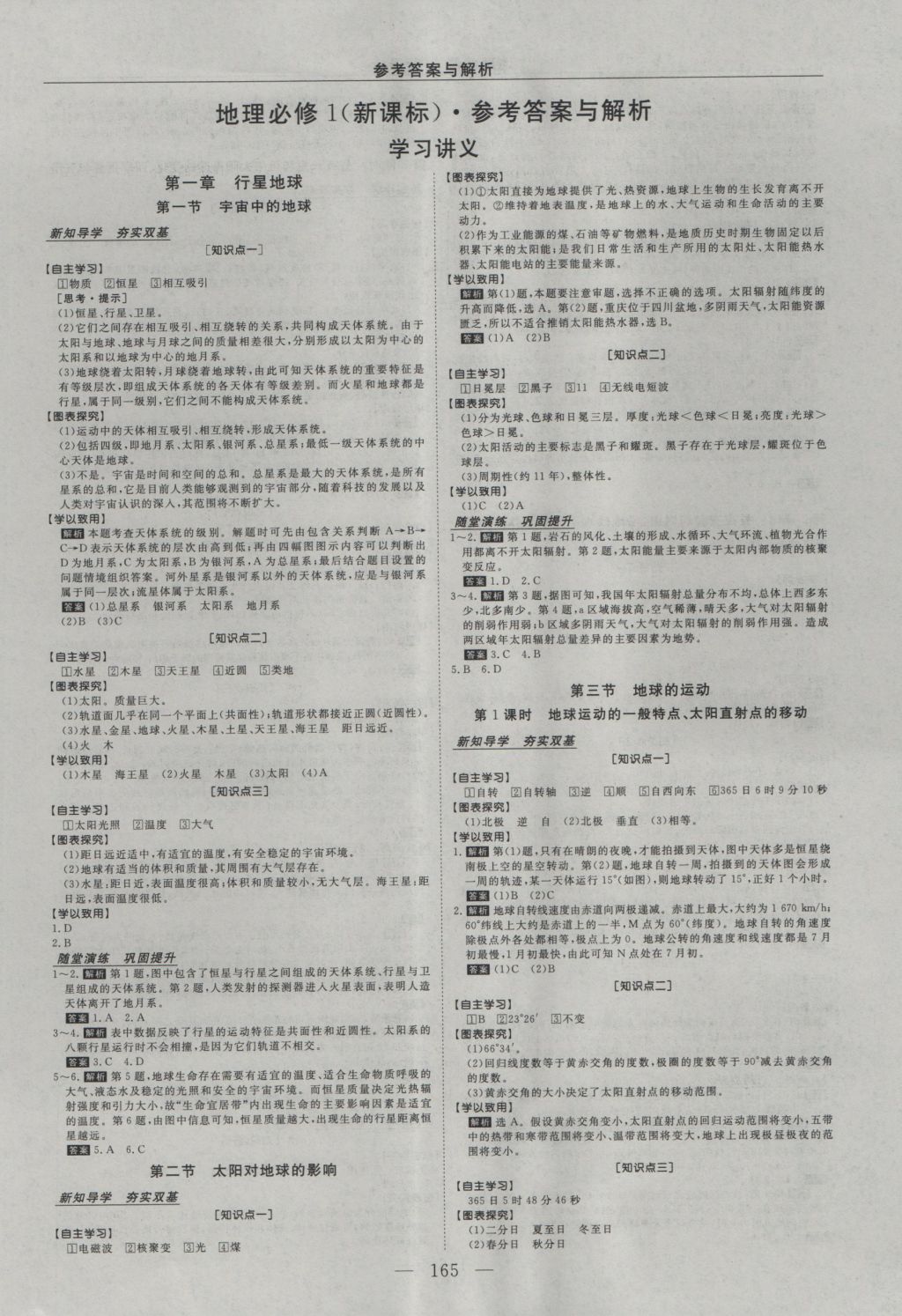 2016年高中同步创新课堂优化方案地理必修1 参考答案第1页 参考