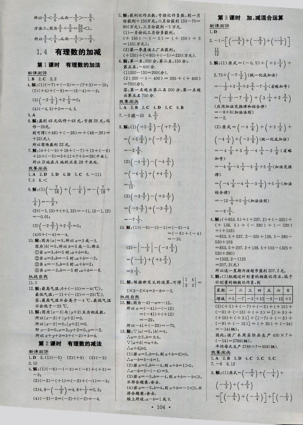 2016年练案课时作业本七年级数学上册沪科版 参考答案第1页