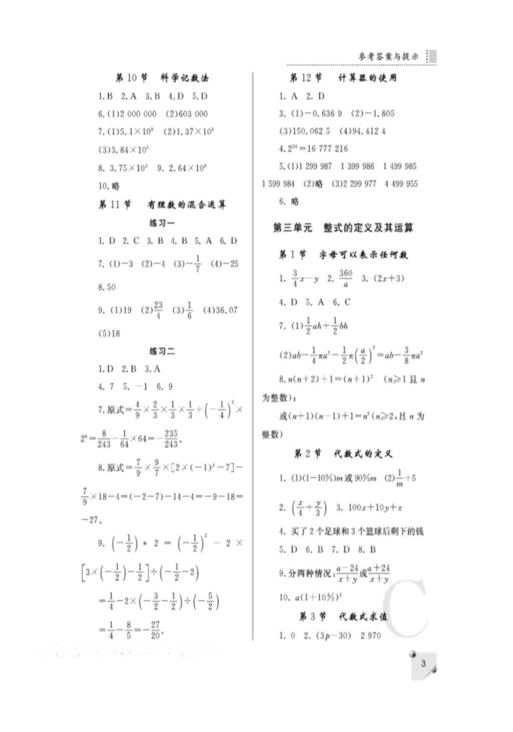 年级数学上册c版 参考答案第3页 参考答案 分享练习册得积分 上一