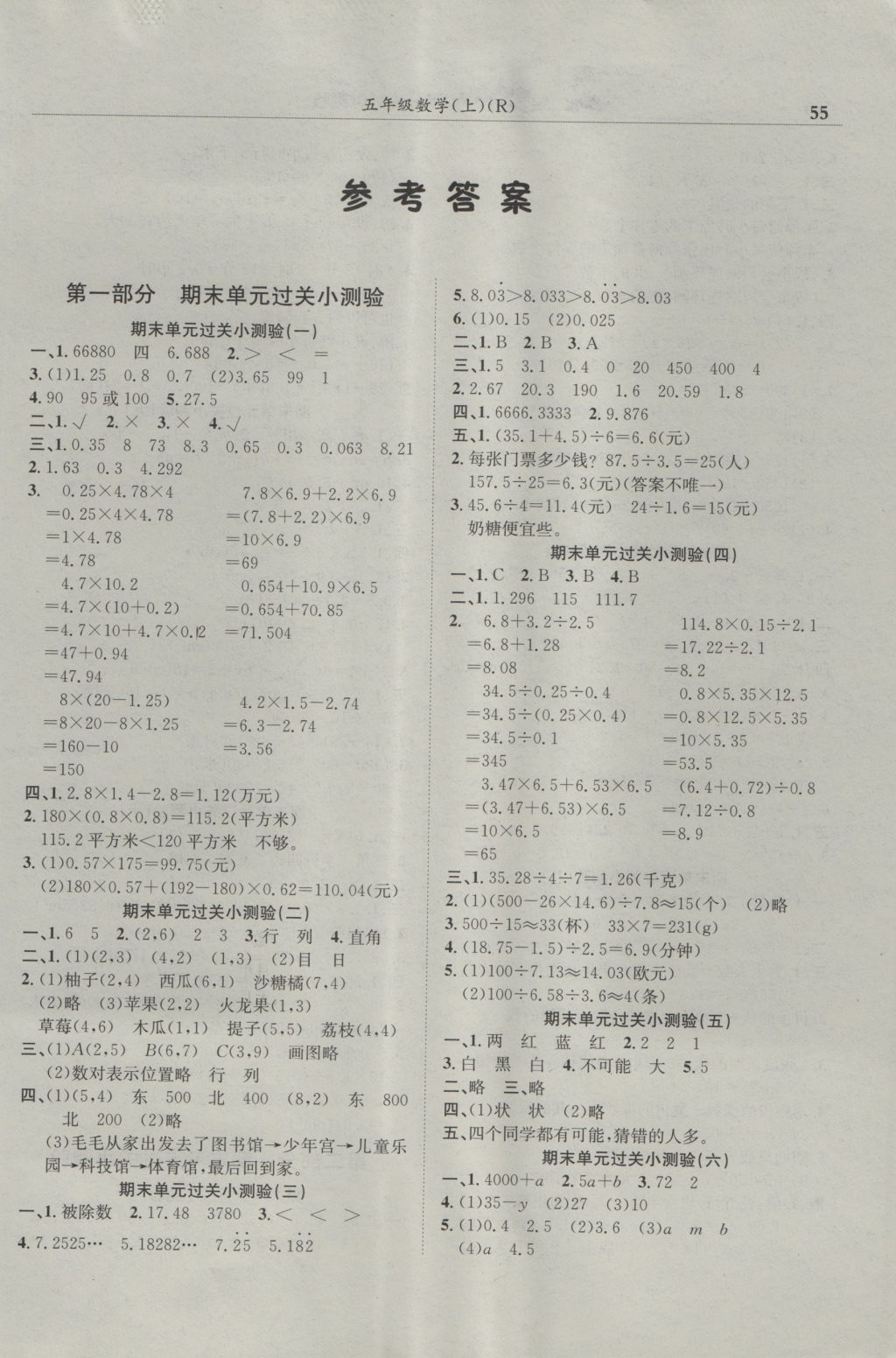 2016年黄冈小状元满分冲刺微测验五年级数学上册人教版答案