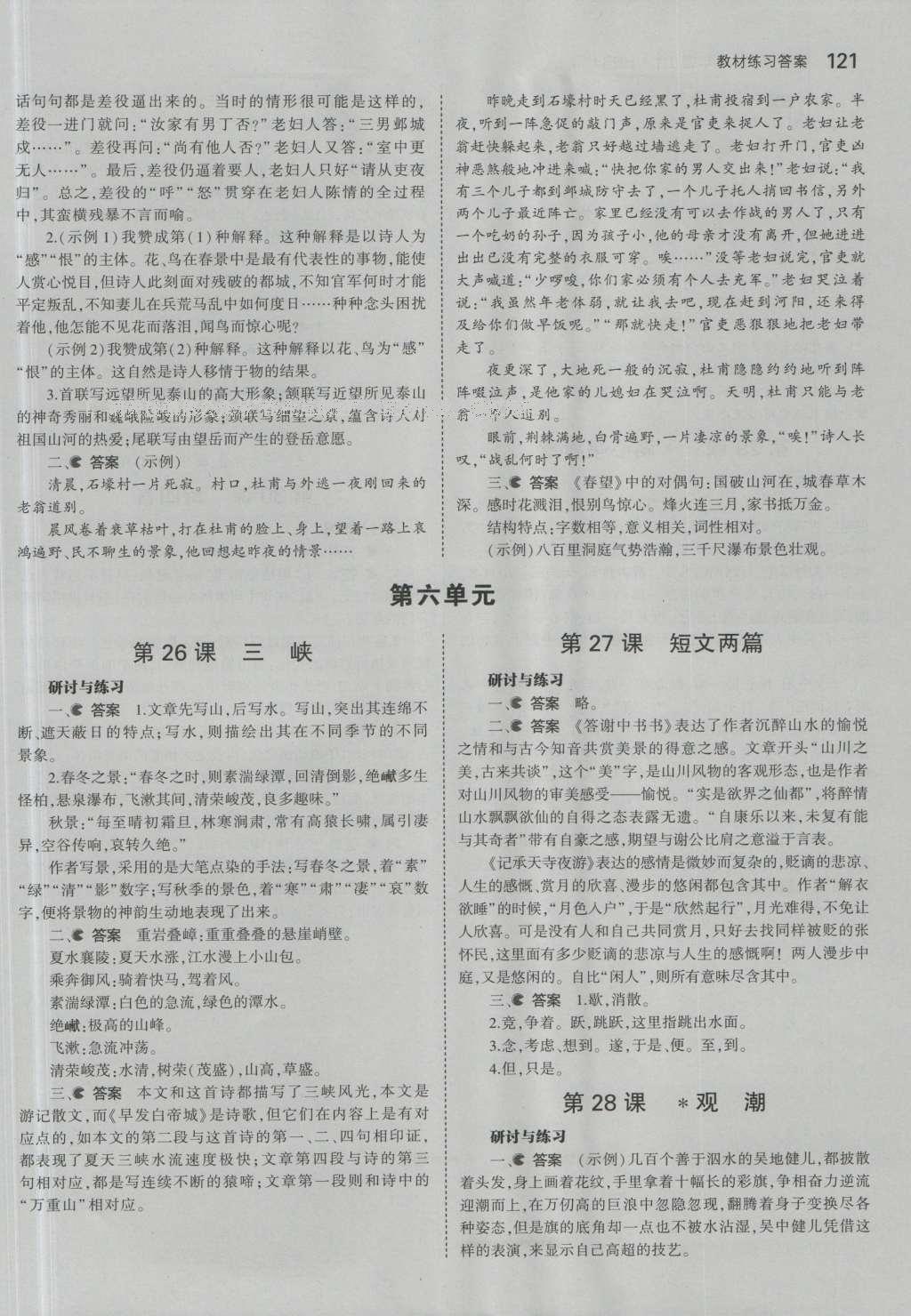 课本八年级语文上册冀教版答案