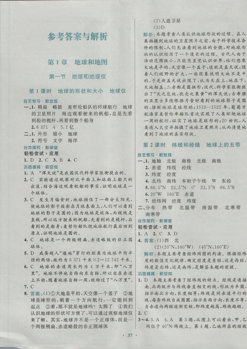 2016年南方新课堂金牌学案七年级地理上册中图版答案