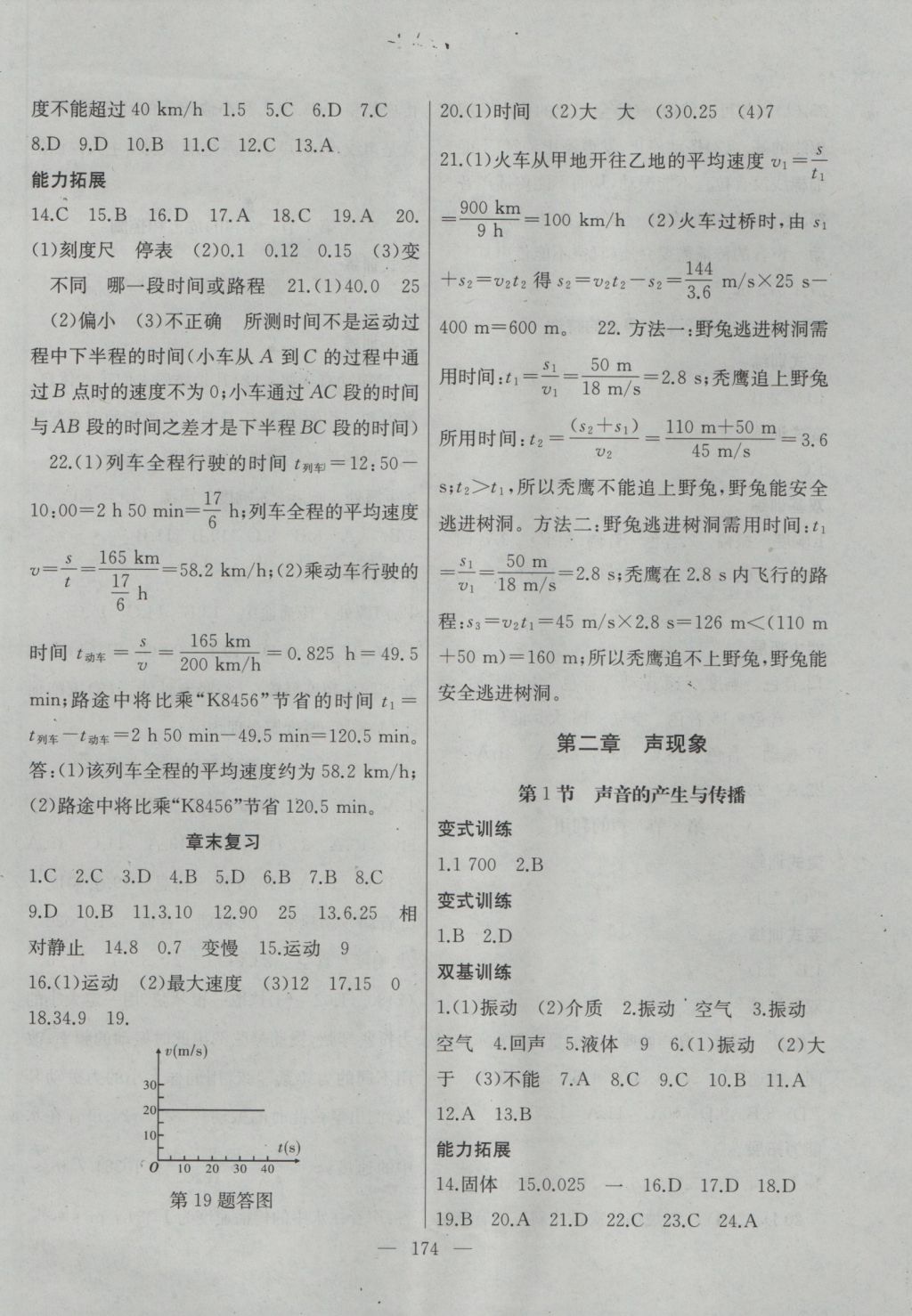 2016年名师课时计划八年级物理上册人教版 参考答案第2页