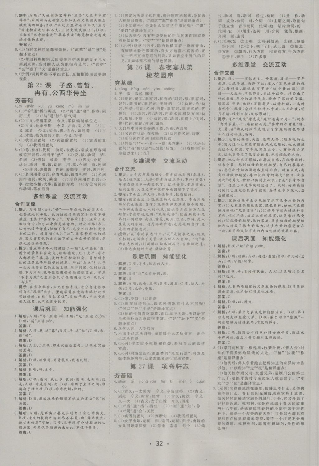 2016年金版学案高中同步辅导与检测语文选修中国古代诗歌散文欣赏人教