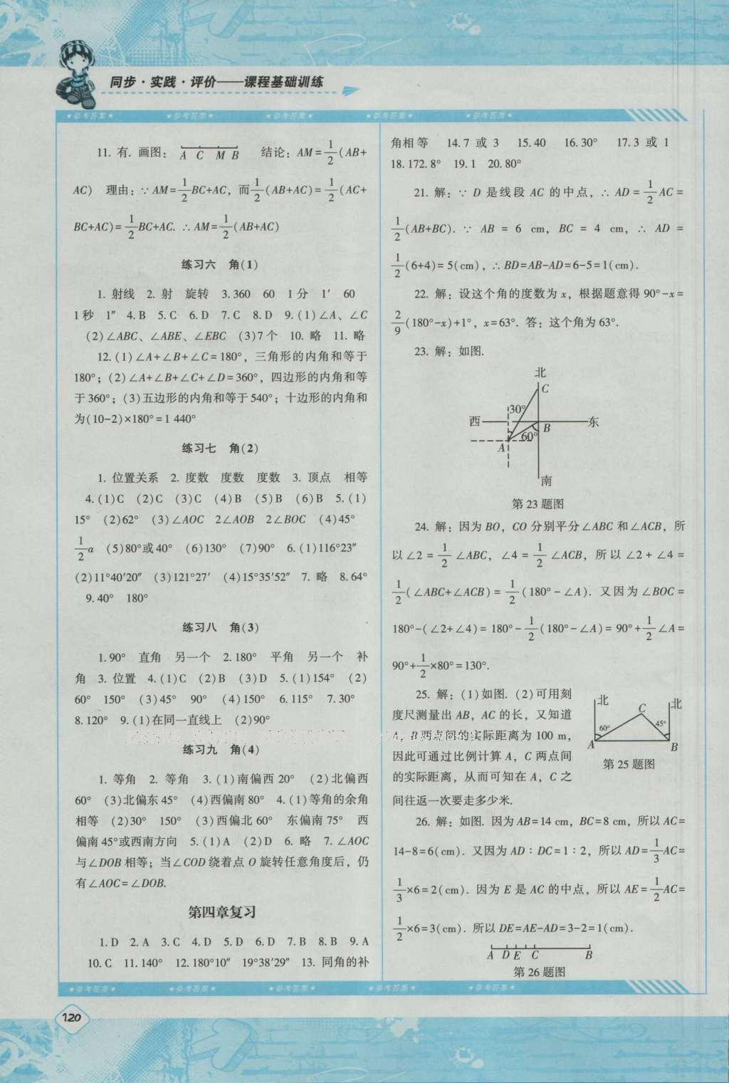 2016年课程基础训练七年级数学上册人教版湖南少年儿童出版社