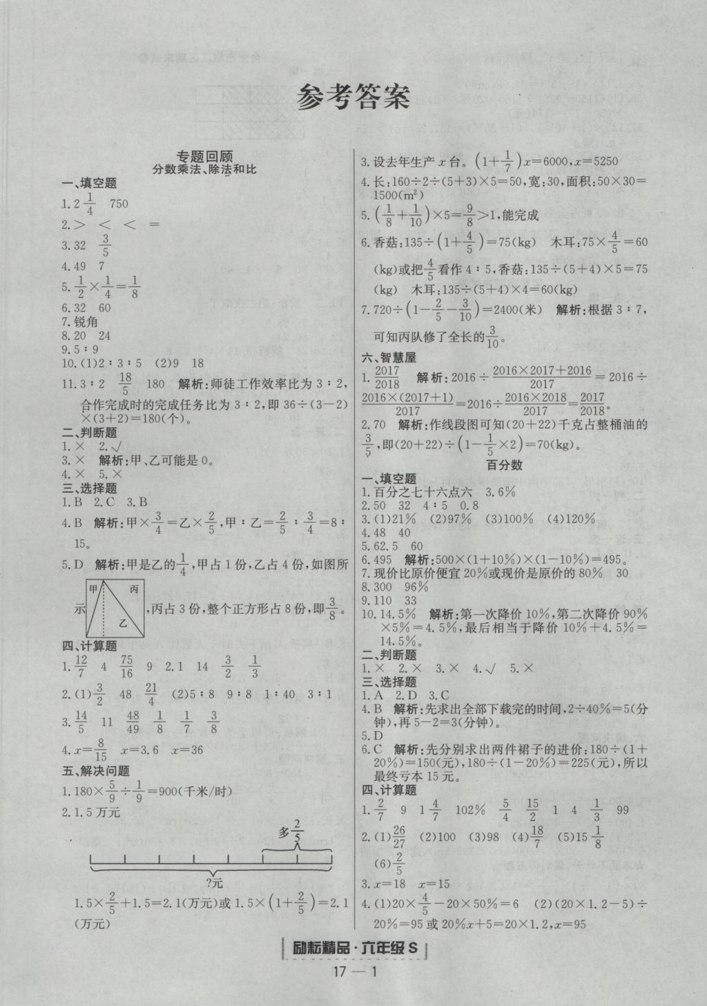 六年级数学上册人教版 参考答案第1页 参考答案 分享练习册得积分