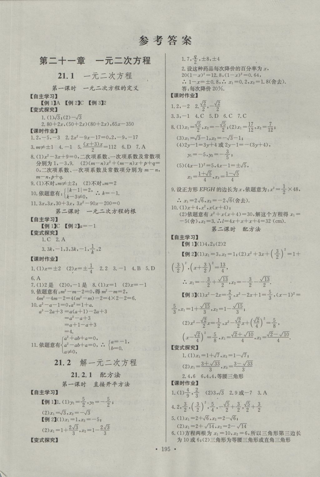 2016年长江全能学案同步练习册九年级数学全一册人教版 参考答案第1页