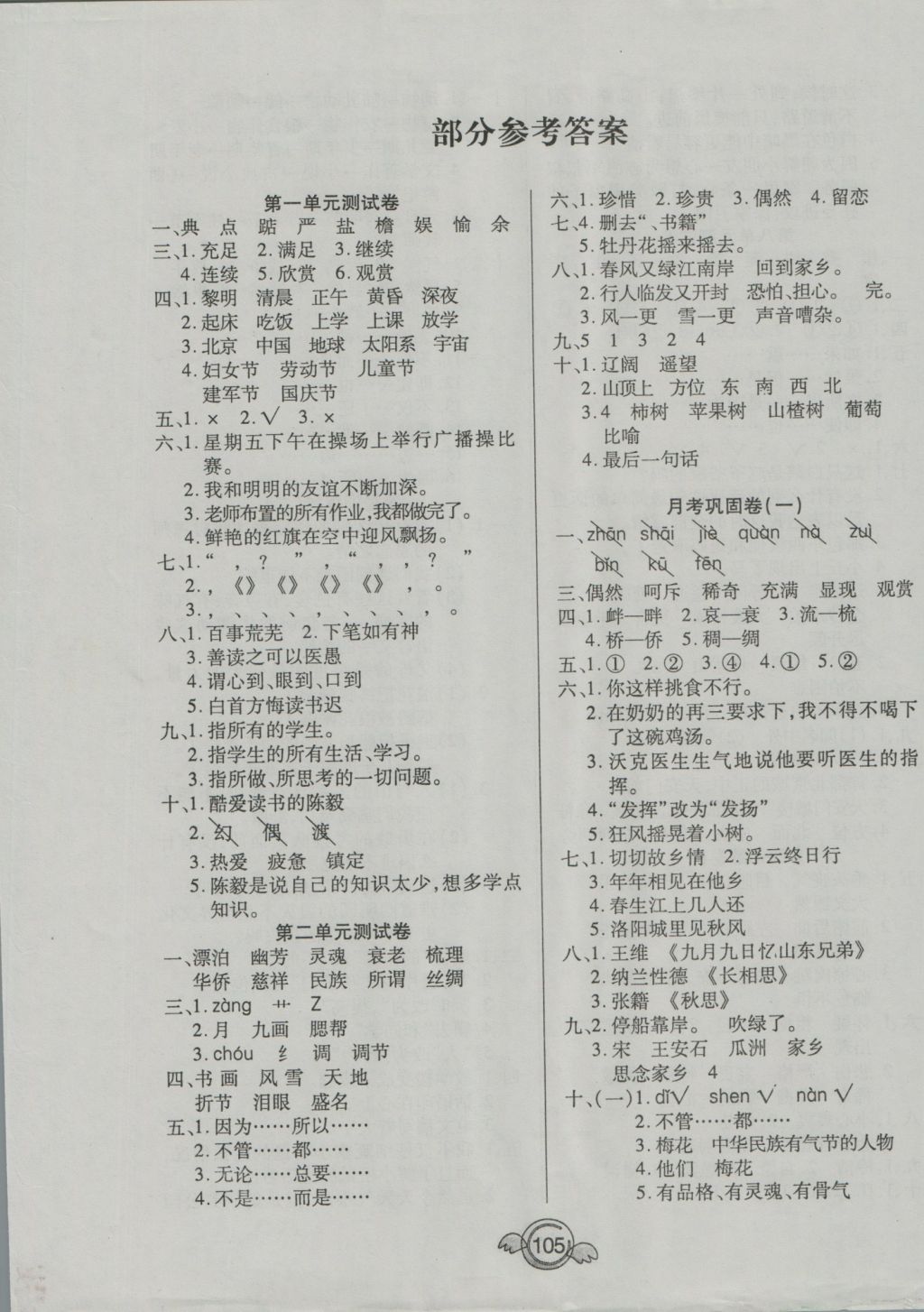 2016年全能测控一本好卷五年级语文上册人教版答案