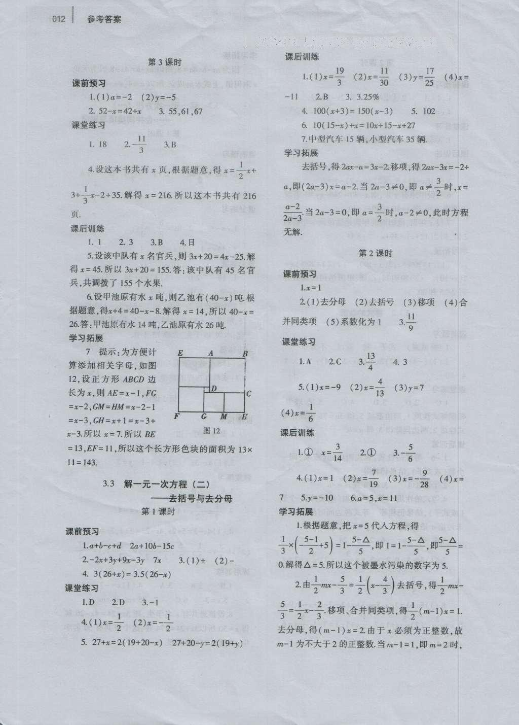 2016年基础训练七年级数学上册人教版河南省内使用大象出版社答案精英