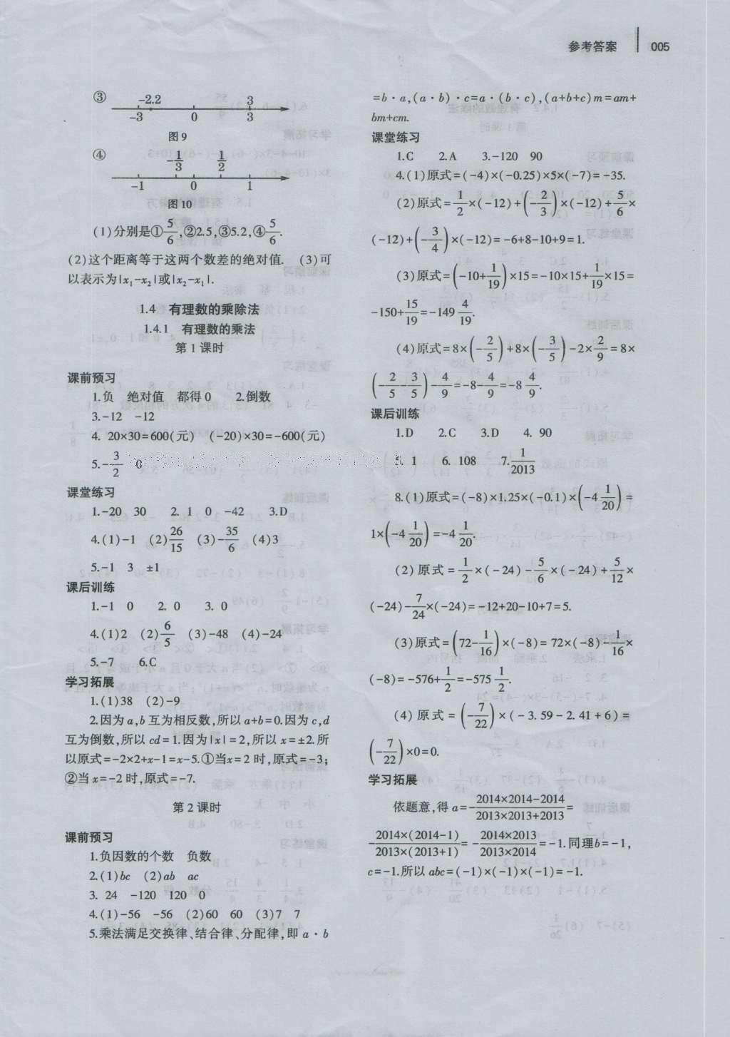 2016年基础训练七年级数学上册人教版河南省内使用大象出版社