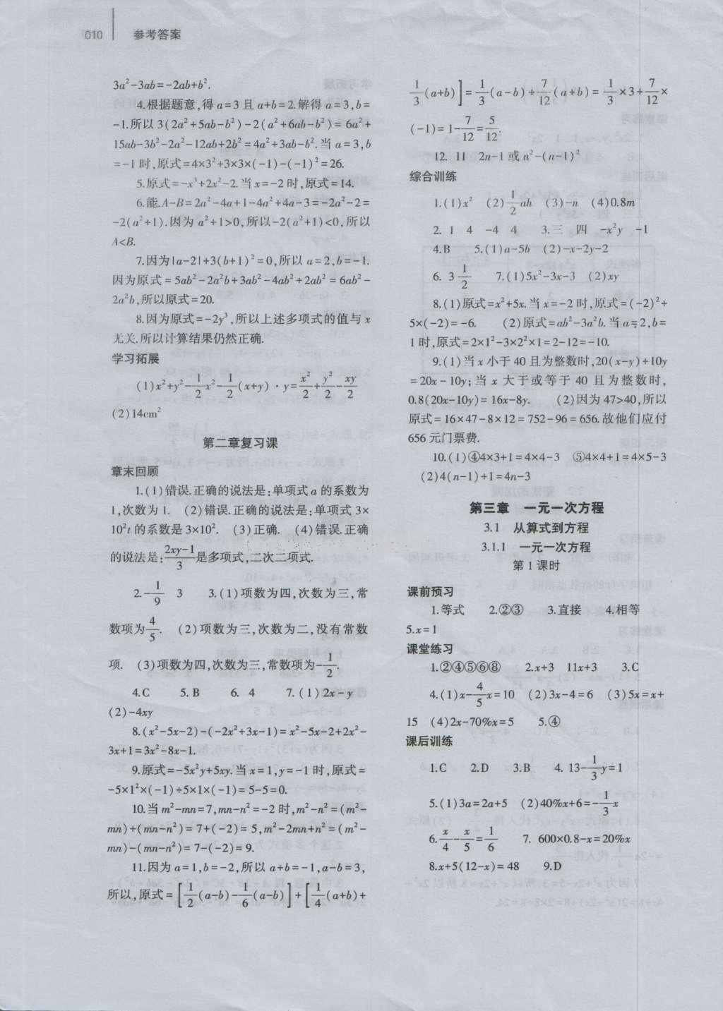 2016年基础训练七年级数学上册人教版河南省内使用大象出版社