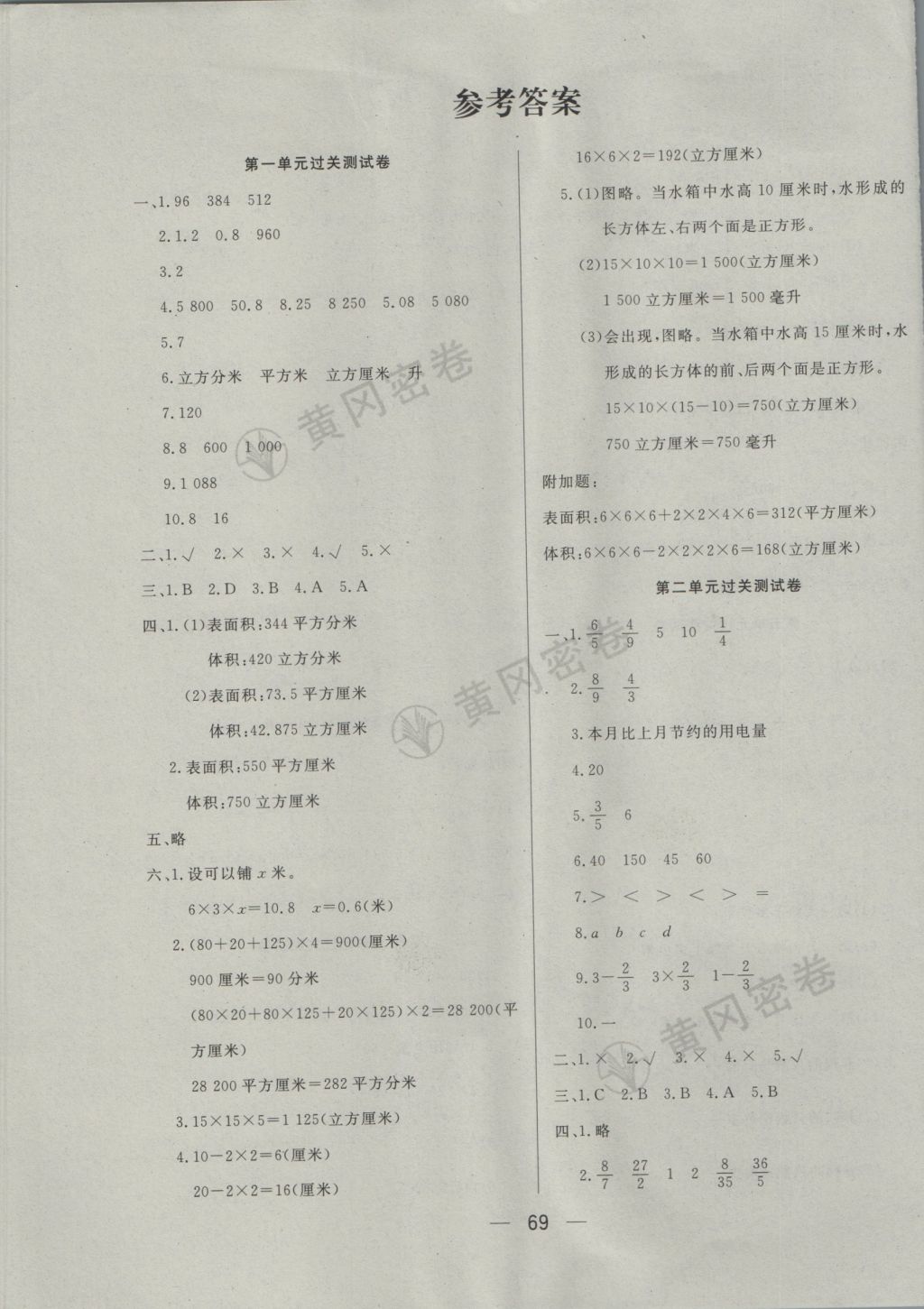 2016年王后雄黄冈密卷六年级数学上册江苏版