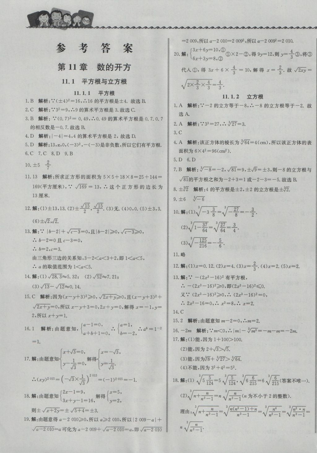 2016年尖子生课课练八年级数学上册华师大版答案