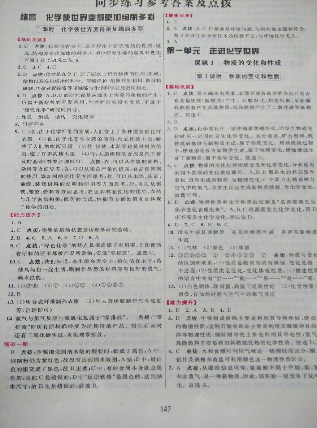 2016年三维数字课堂九年级化学上册人教版答案精英家教网