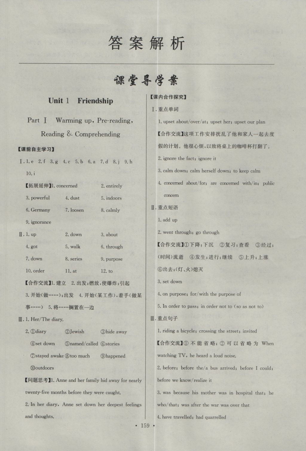 长江全能学案同步练习册英语必修1人教版参考答案第1页参考答案