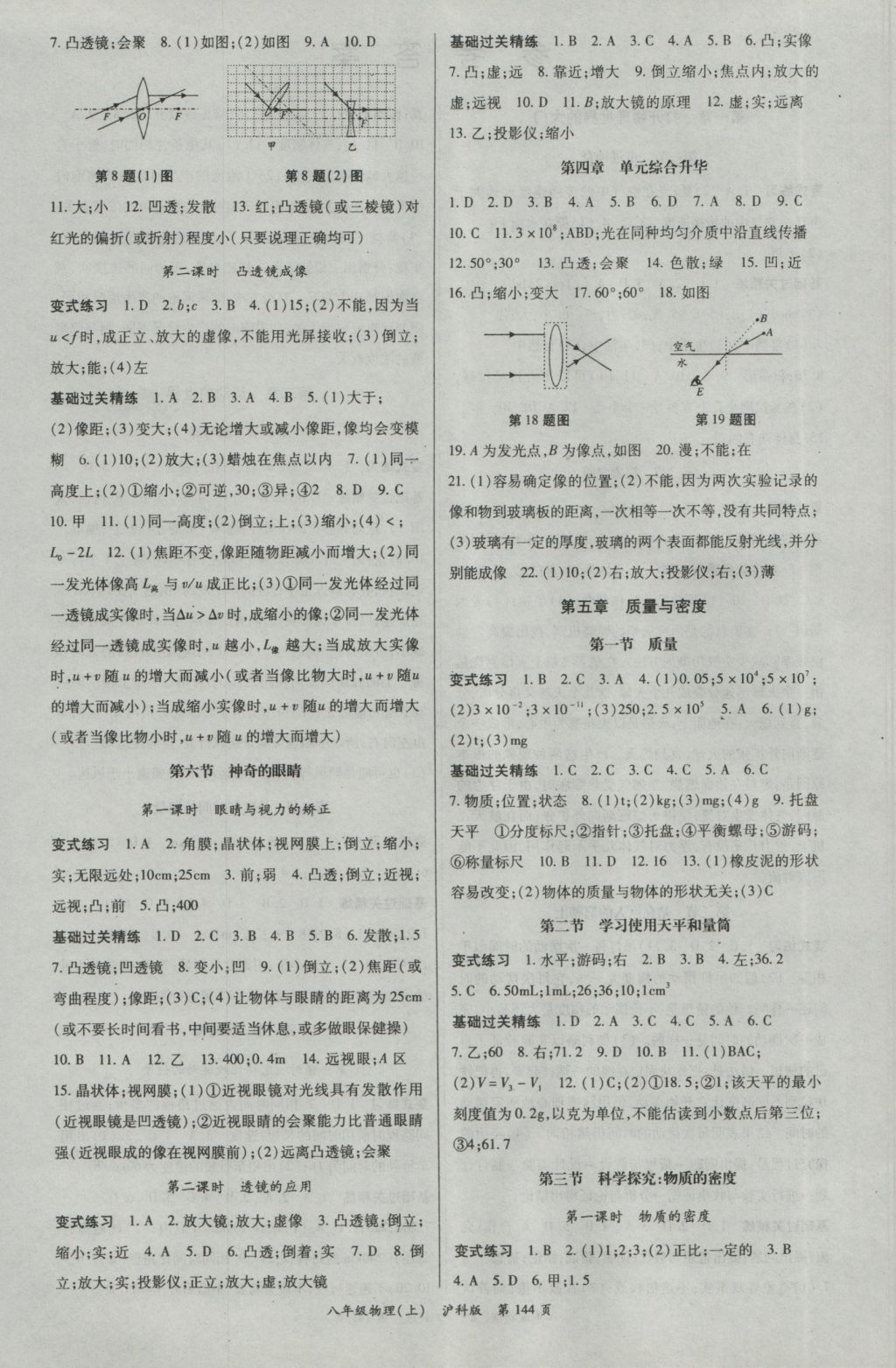 2016年启航新课堂名校名师同步学案八年级物理上册沪科版 参考答案第4