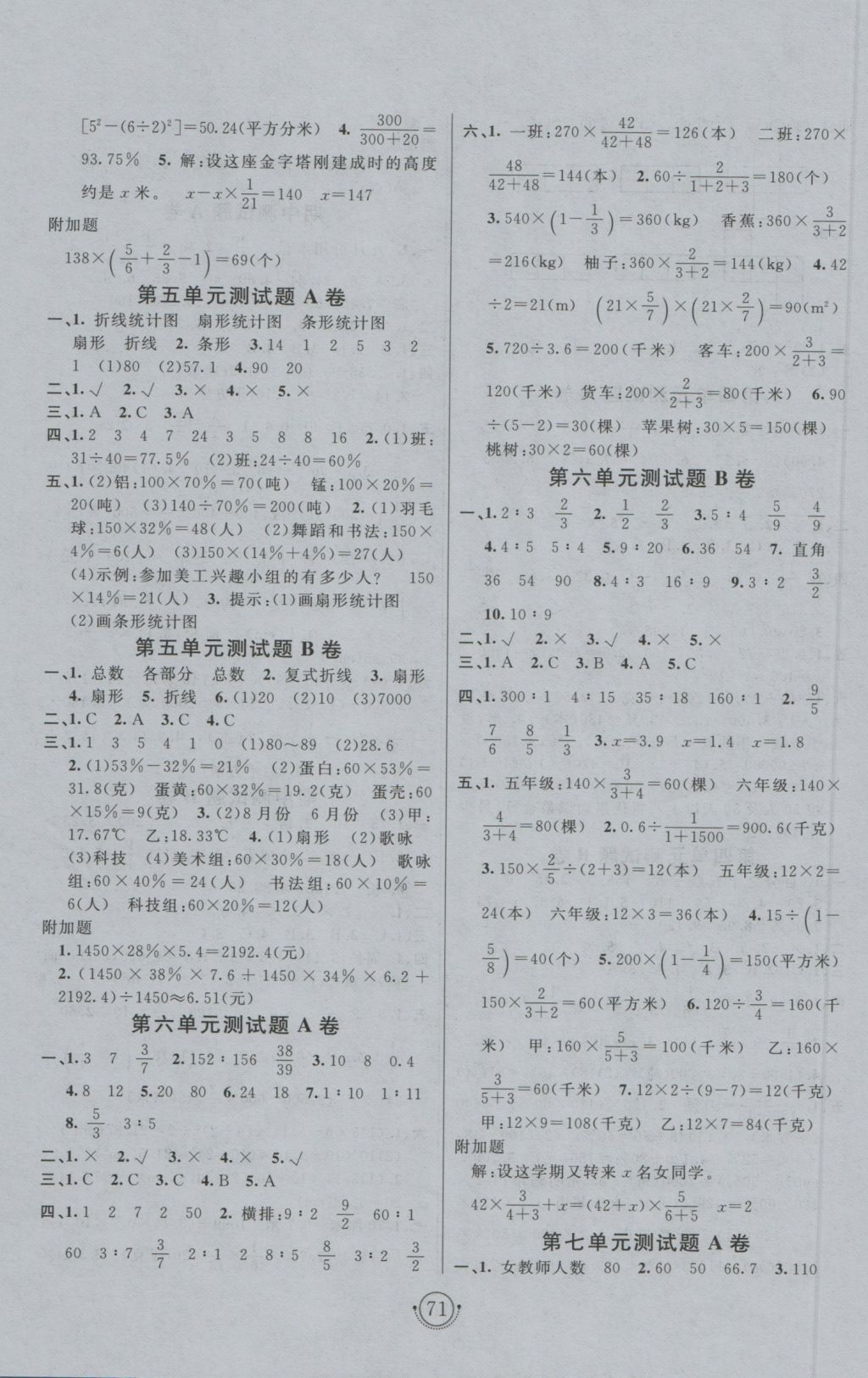 2016年海淀单元测试ab卷六年级数学上册北师大版