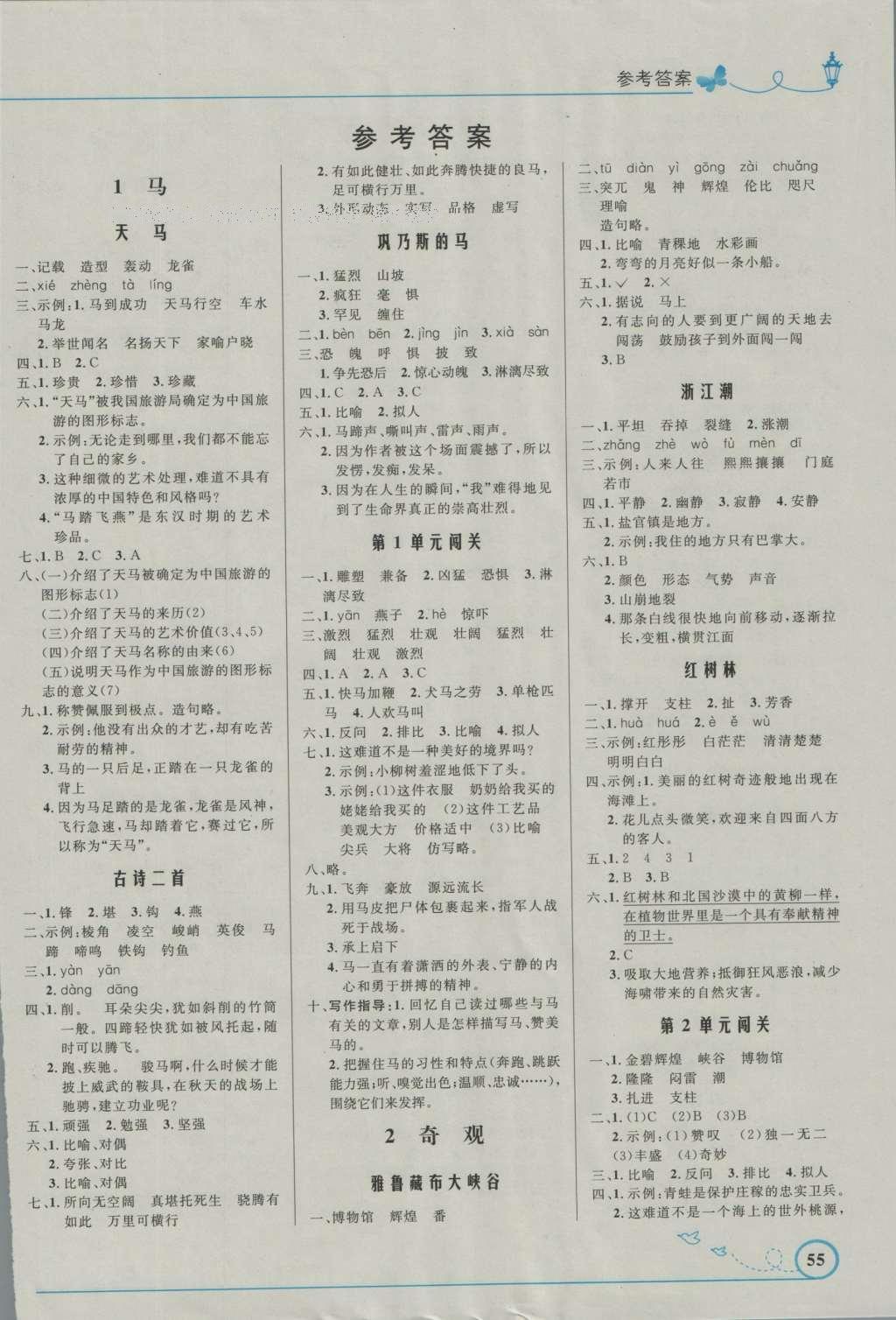 2016年小学同步测控优化设计五年级语文上册北师大版福建专版答案