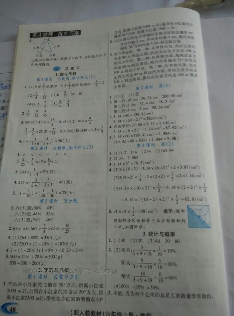 2016年英才教程探究习案课时精练六年级数学上册人教版答案精英家教网