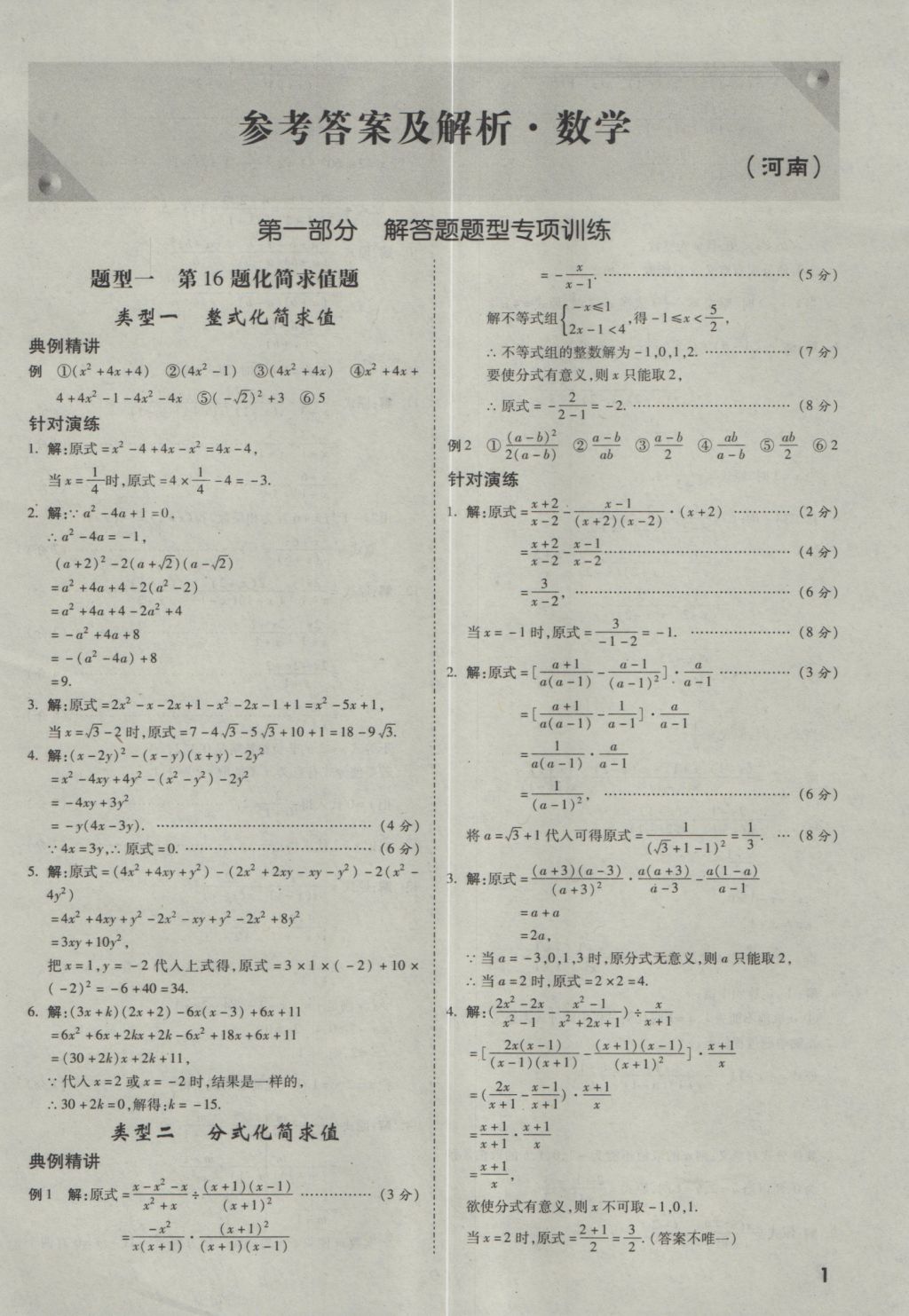 2017年万唯教育河南中考解答题专项集训数学第10年第10版 参考答案第1