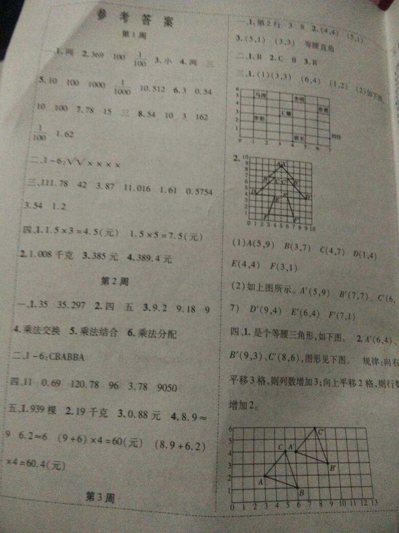 2016年成功一号名卷天下课时练优化测试卷五年级数学上册人教版答案