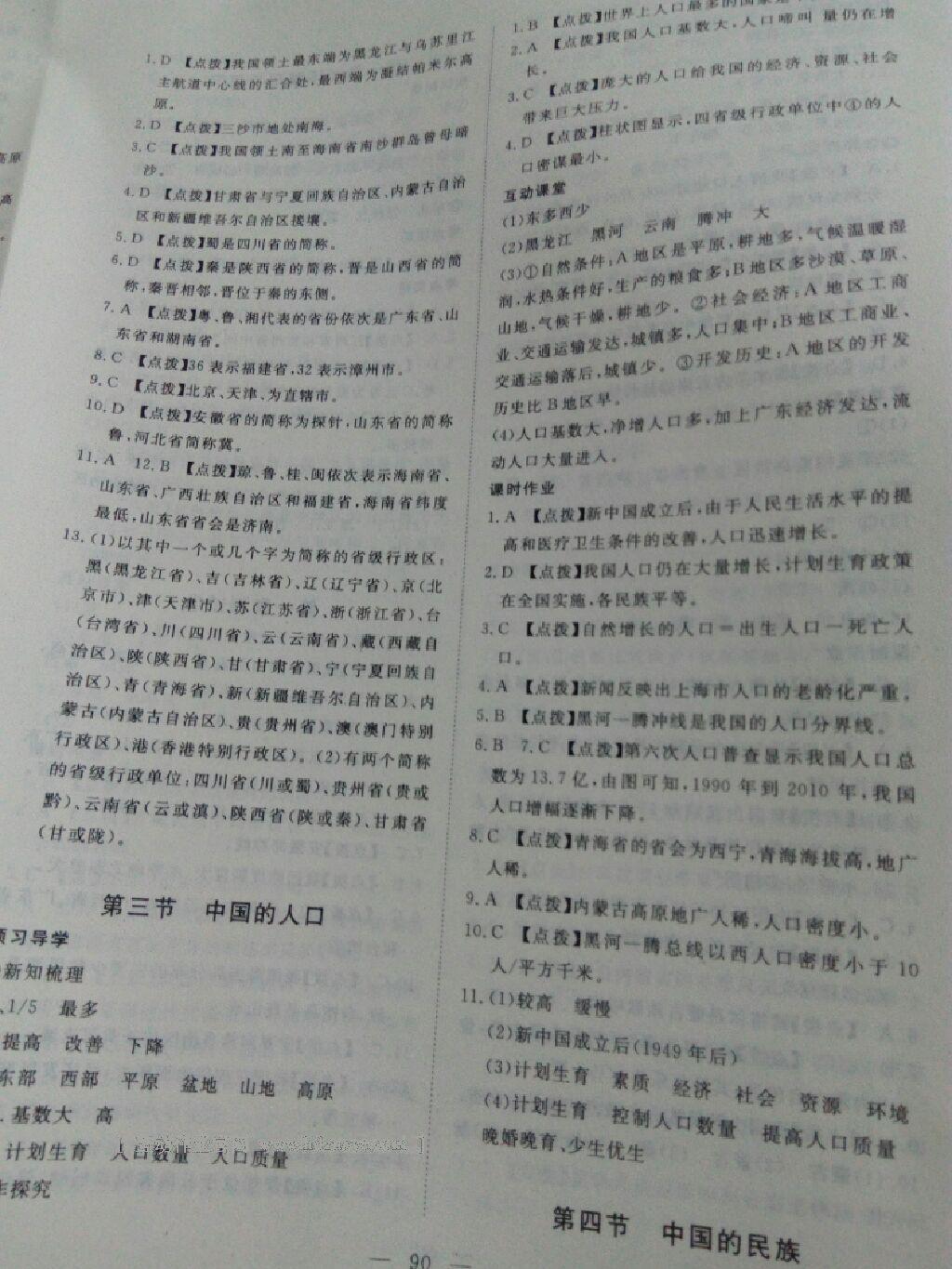 2016年小学同步测控优化设计三年级语文上册语文s版