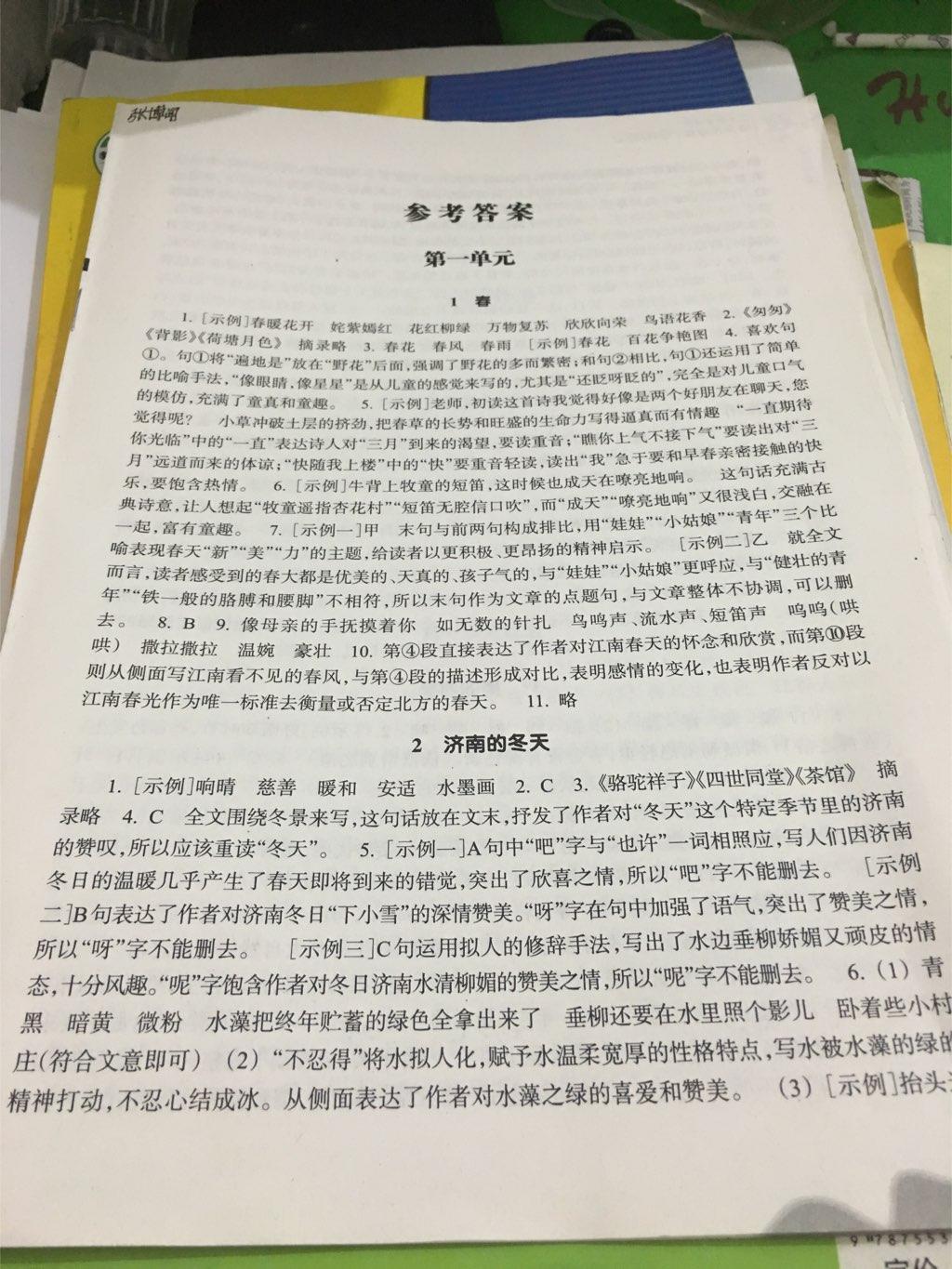 2016年作业本七年级语文上册人教版浙江教育出版社答案—精英家教网