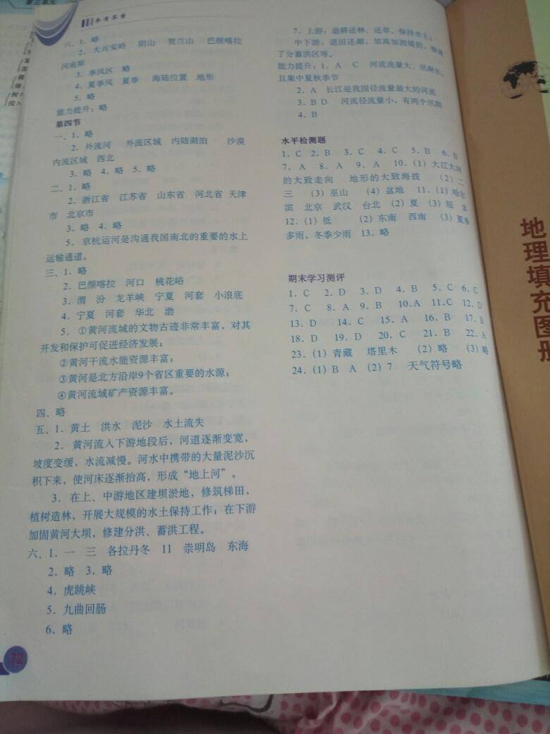 2016年地理填充图册七年级上册中图版中国地图出版社 第10页