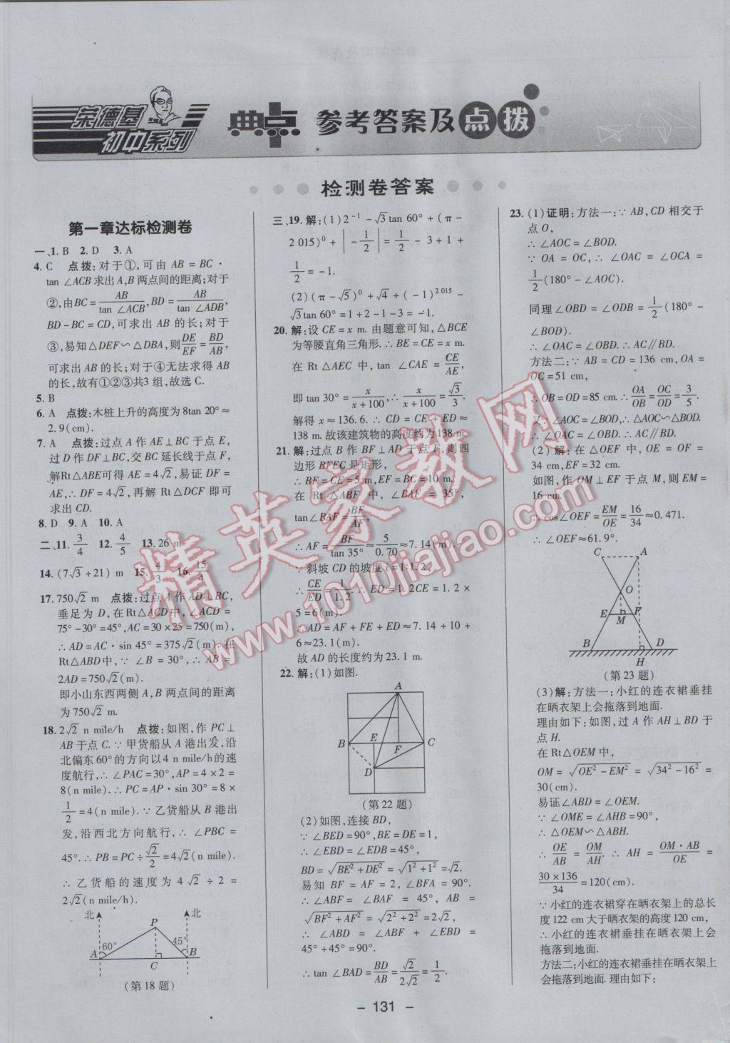 2017年综合应用创新题典中点九年级数学下册北师大版答案