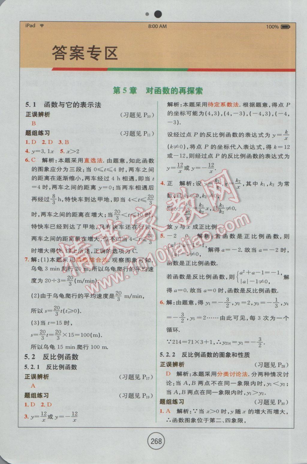 ></p></a> 2017年全易通初中数学九年级下册青岛版 > 参考答案第1页 参考答案