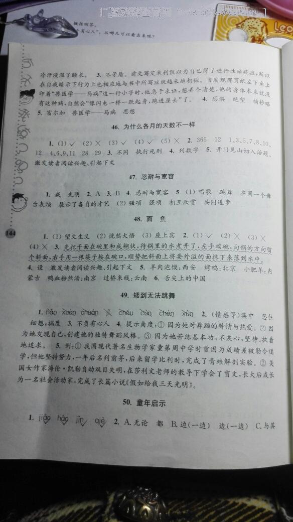 2016年小学语文新课标阶梯阅读训练四年级创新版答案精英家教网