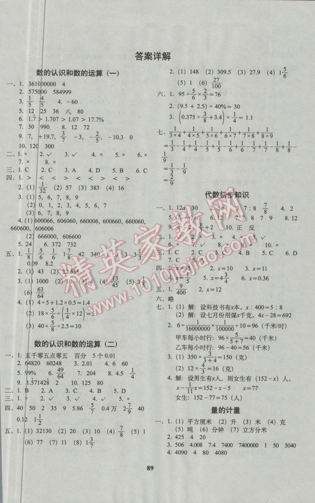 2017年小学毕业升学完全试卷数学