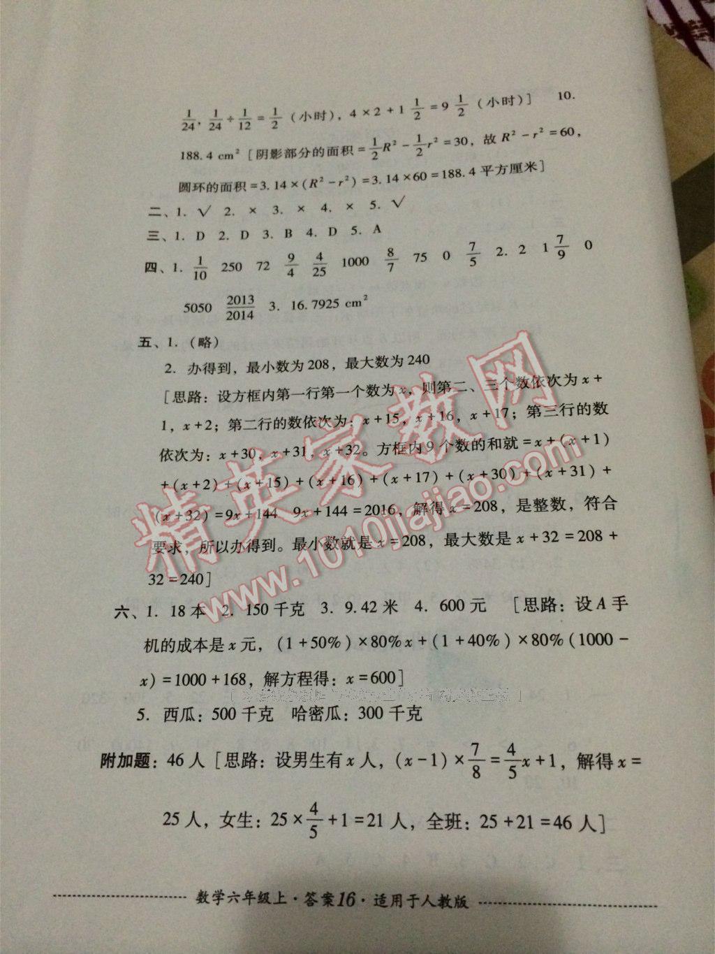 2016年单元测试六年级数学上册人教版四川教育出版社答案精英家教网