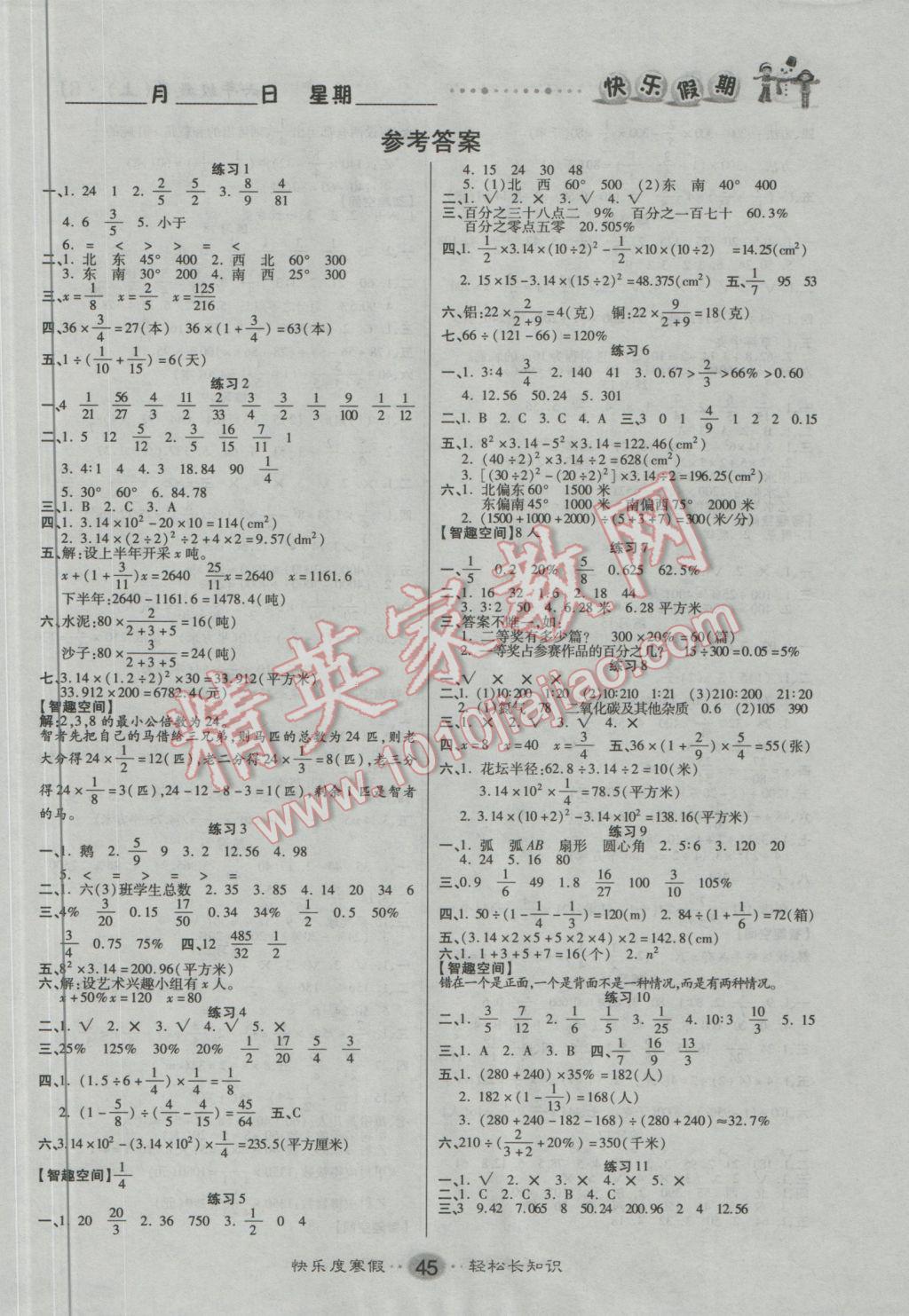 2017年文涛书业假期作业快乐寒假六年级数学