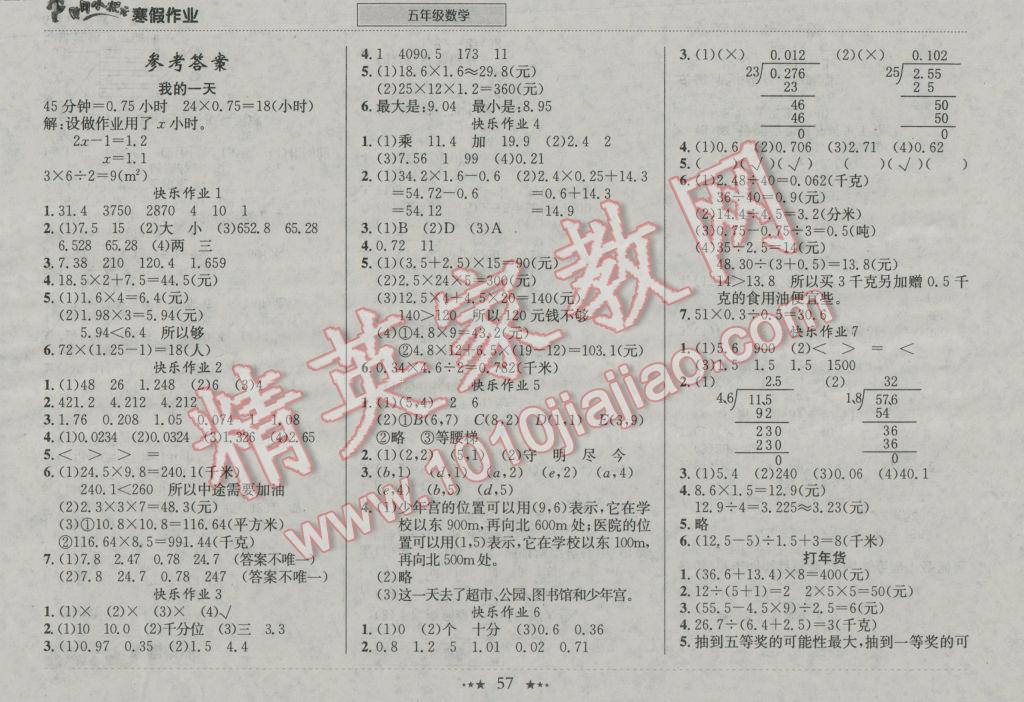 2017年黄冈小状元寒假作业五年级数学 参考答案第1页