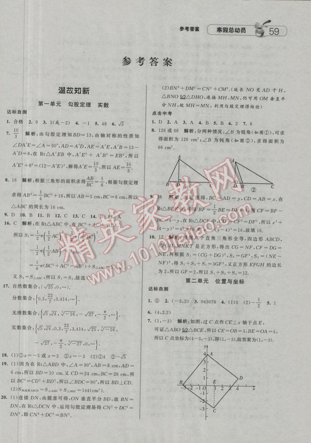 2017年经纶学典寒假总动员八年级数学北师大版 参考答案第1页