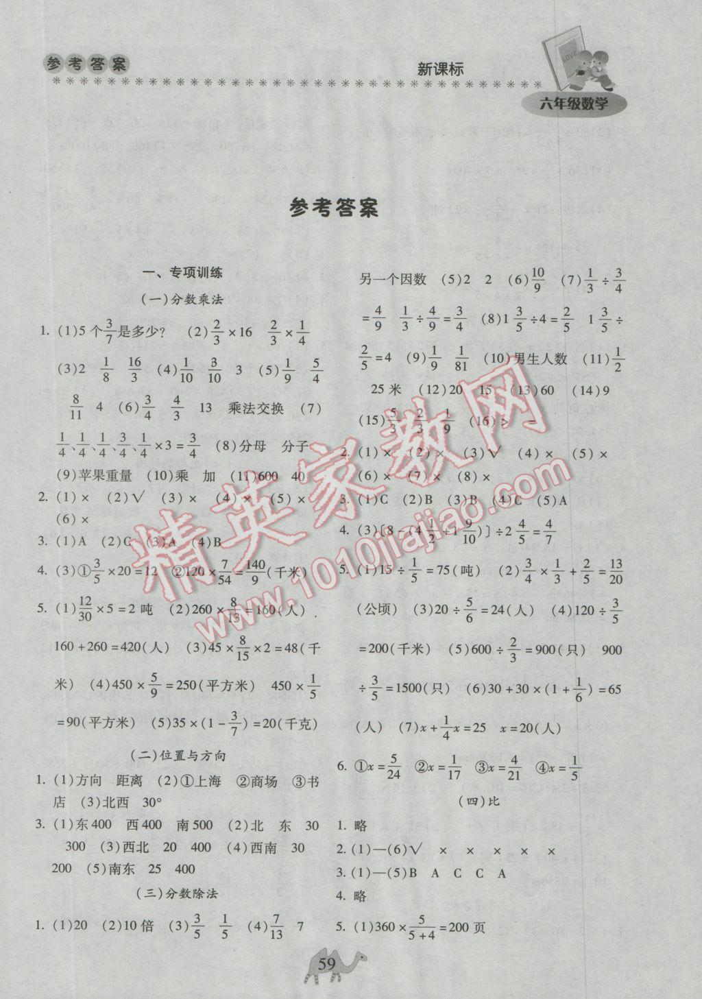 2017年贵州本土教辅轻松寒假总复习六年级数学人教版 参考答案第1页