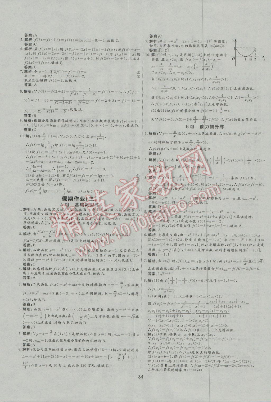 2017年快乐假期寒假生活高一数学1-4 参考答案第1页