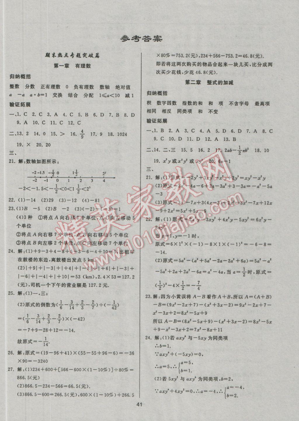 2017年起跑线系列丛书寒假作业七年级数学