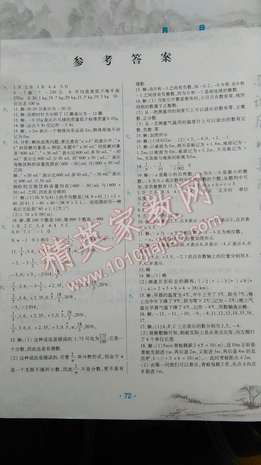 2017年导学练寒假作业七年级数学云南教育出版社