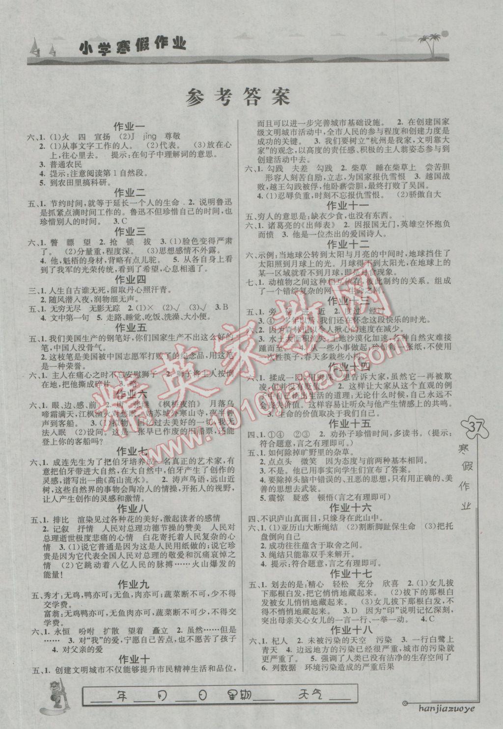 2017年小学生寒假作业六年级语文人教版北京艺术与科学电子出版社