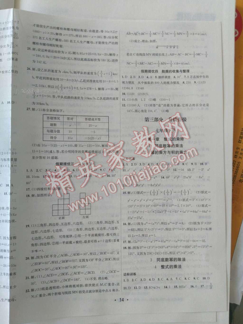 2017年初中学期系统复习零距离期末寒假衔接七年级数学北师大版答案