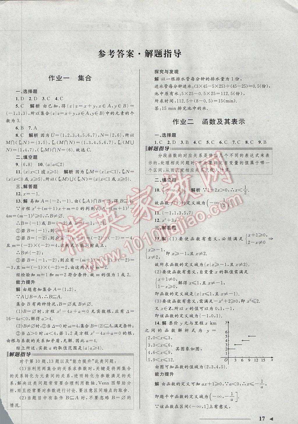 2017年志鸿优化系列丛书寒假作业高一数学课标版 必修1答案第1页