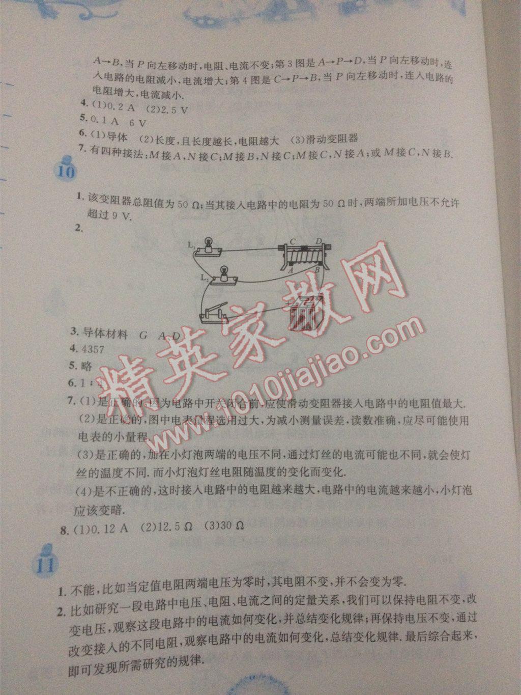 2017年寒假作业九年级物理人教版安徽教育出版社答案—青夏教育精英