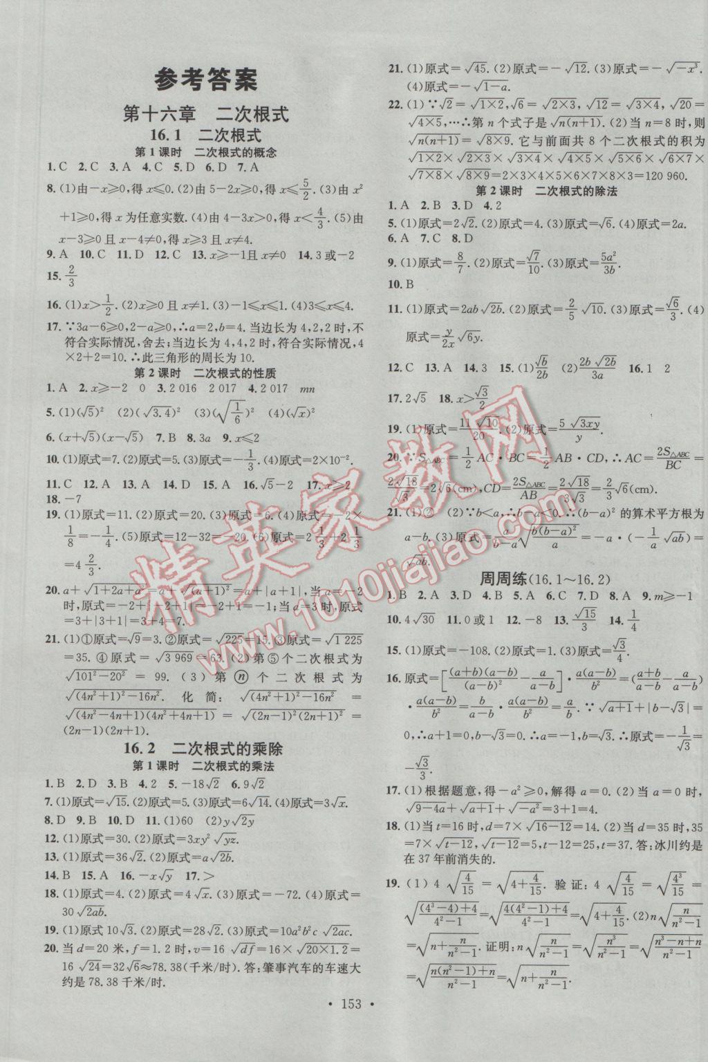 2017年名校课堂滚动学习法八年级数学下册人教版 参考答案第1页