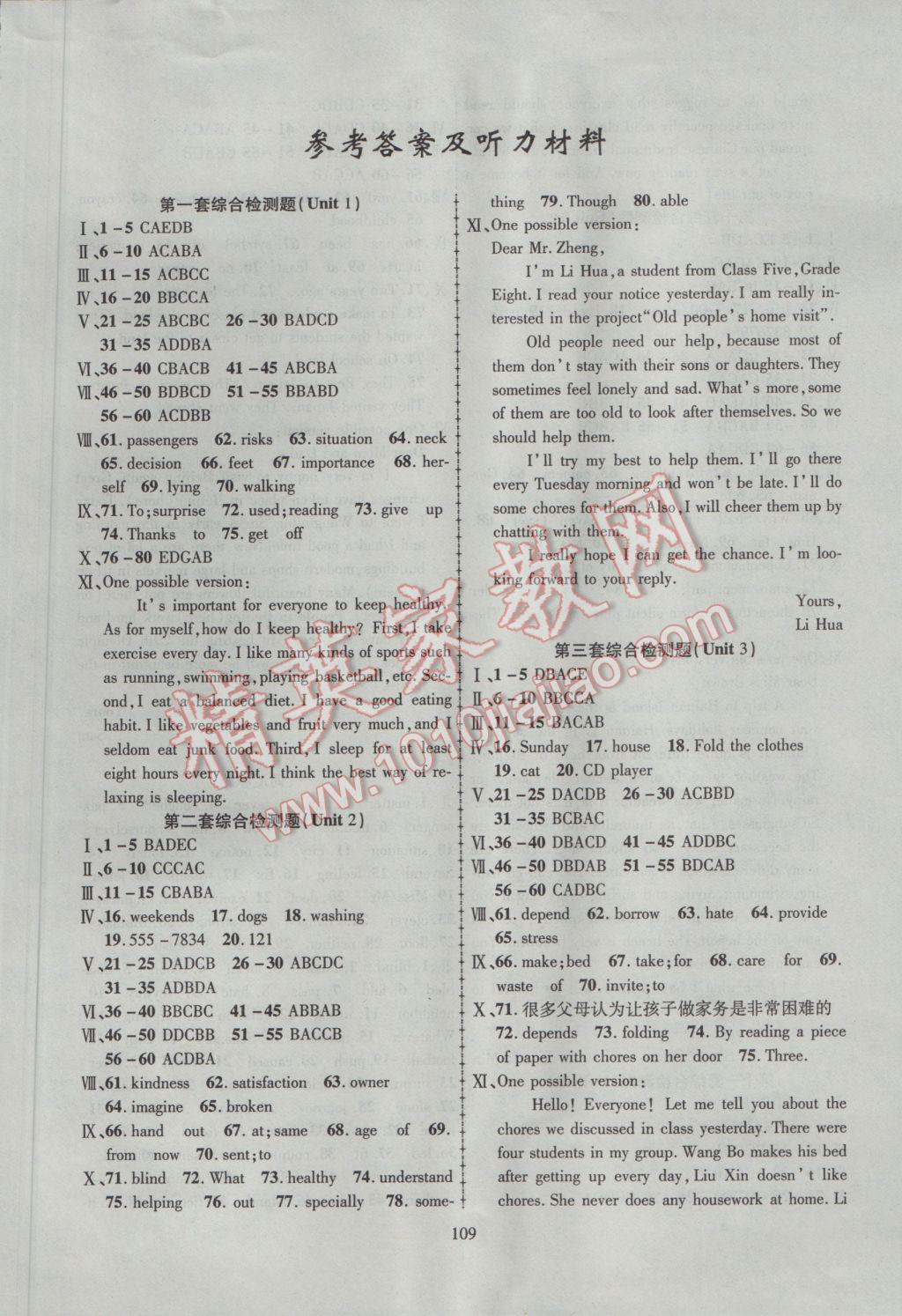 2017年金榜名卷复习冲刺卷八年级英语下册人