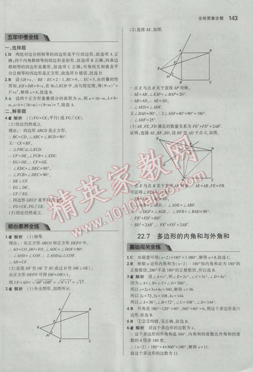 2017年5年中考3年模拟初中数学八年级下册冀教版