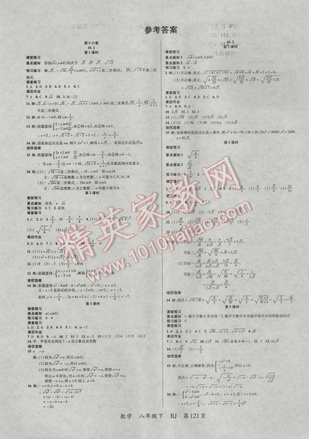 2017年一线课堂导学案八年级数学下册人教版 参考答案第1页