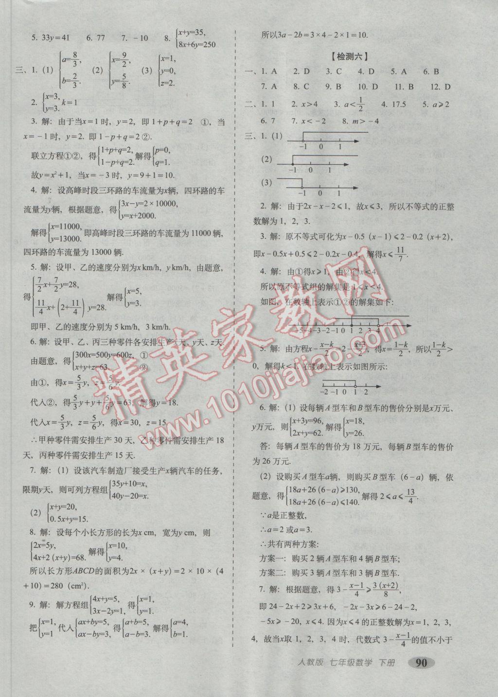 2017年聚能闯关期末复习冲刺卷七年级数学下册人教版答案