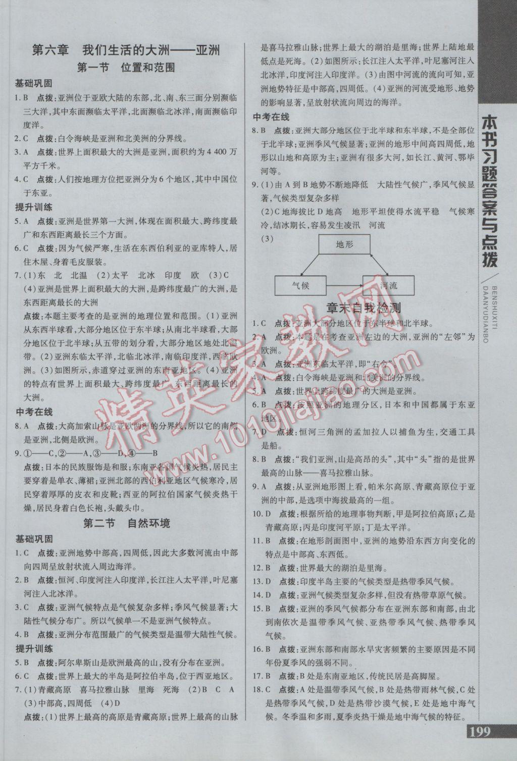 2017年倍速学习法七年级地理下册人教版 参考答案第1页